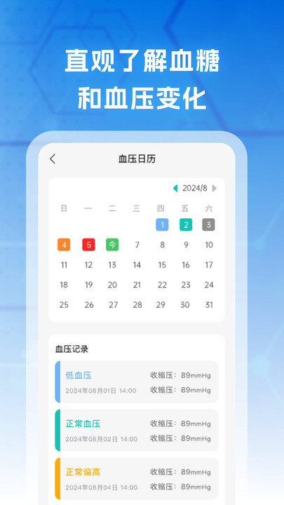 免费测血糖血压