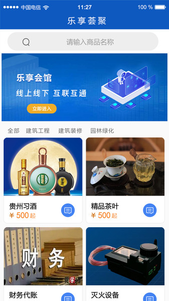 领企乐享