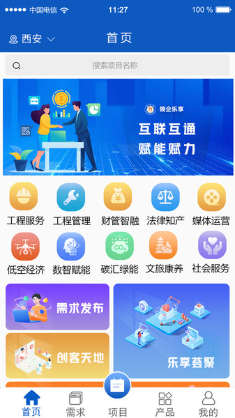 领企乐享