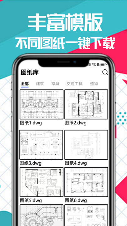 CAD一键看图王