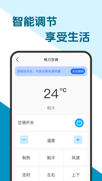 万能通用空调遥控器