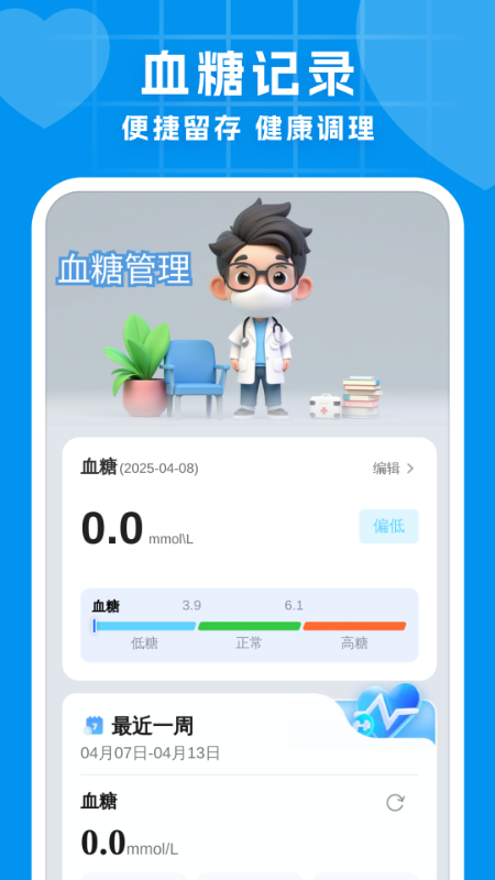 健康血压大师