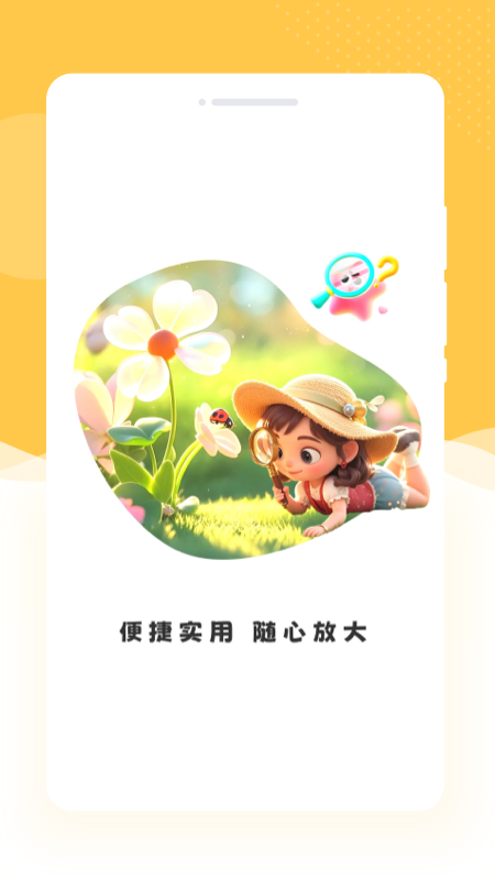 趣映放大镜