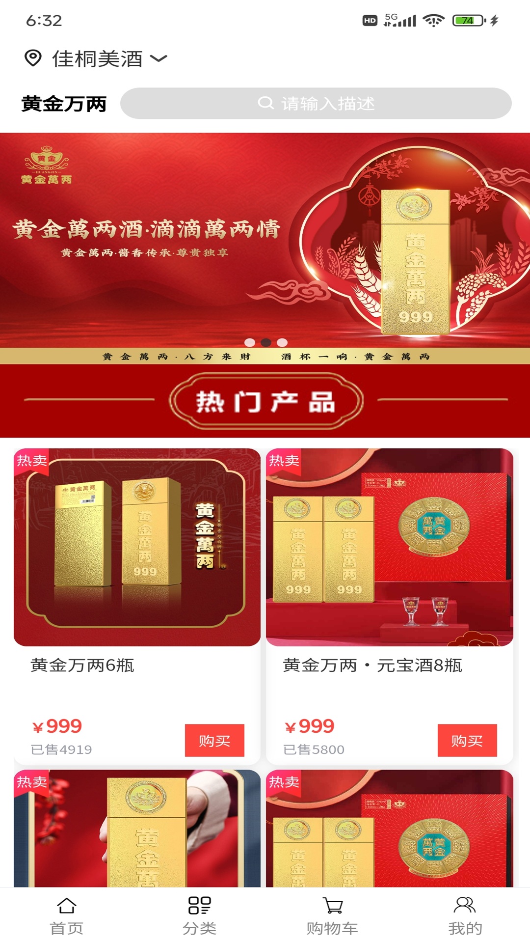 万两金