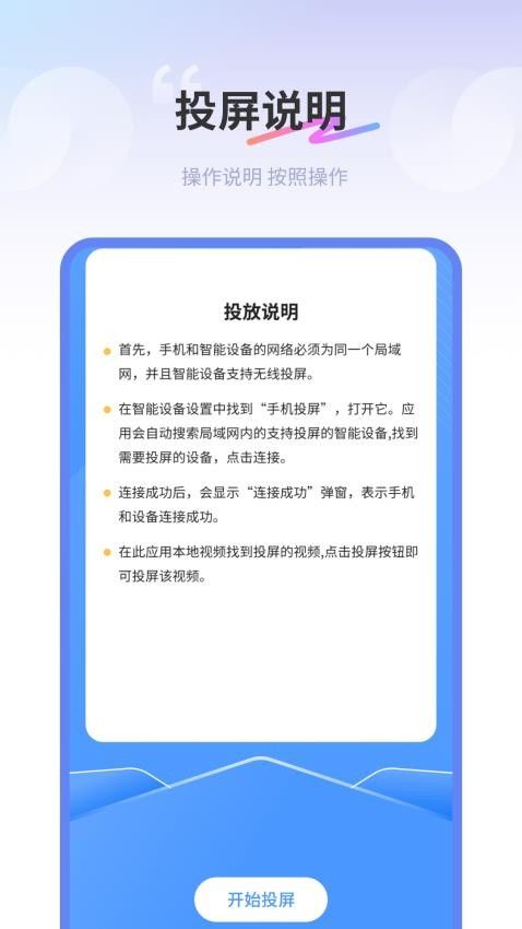 易投屏好快