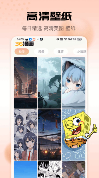 36漫画工具