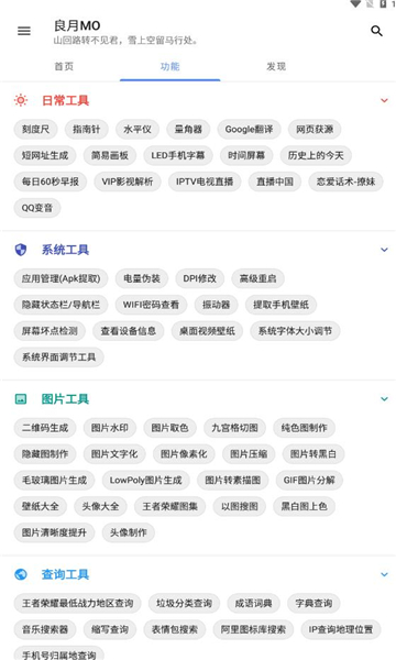 良月mo工具箱