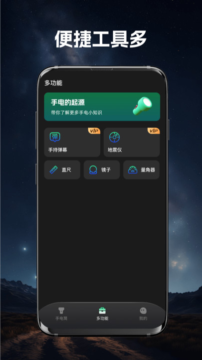炫彩手电筒