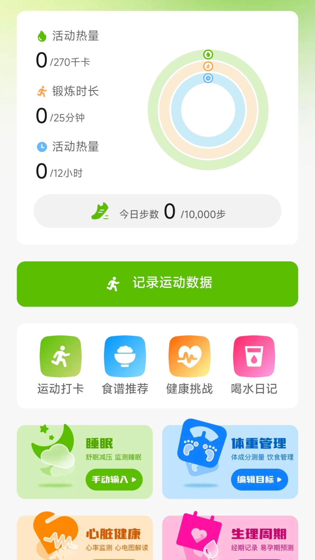 运动健康助手