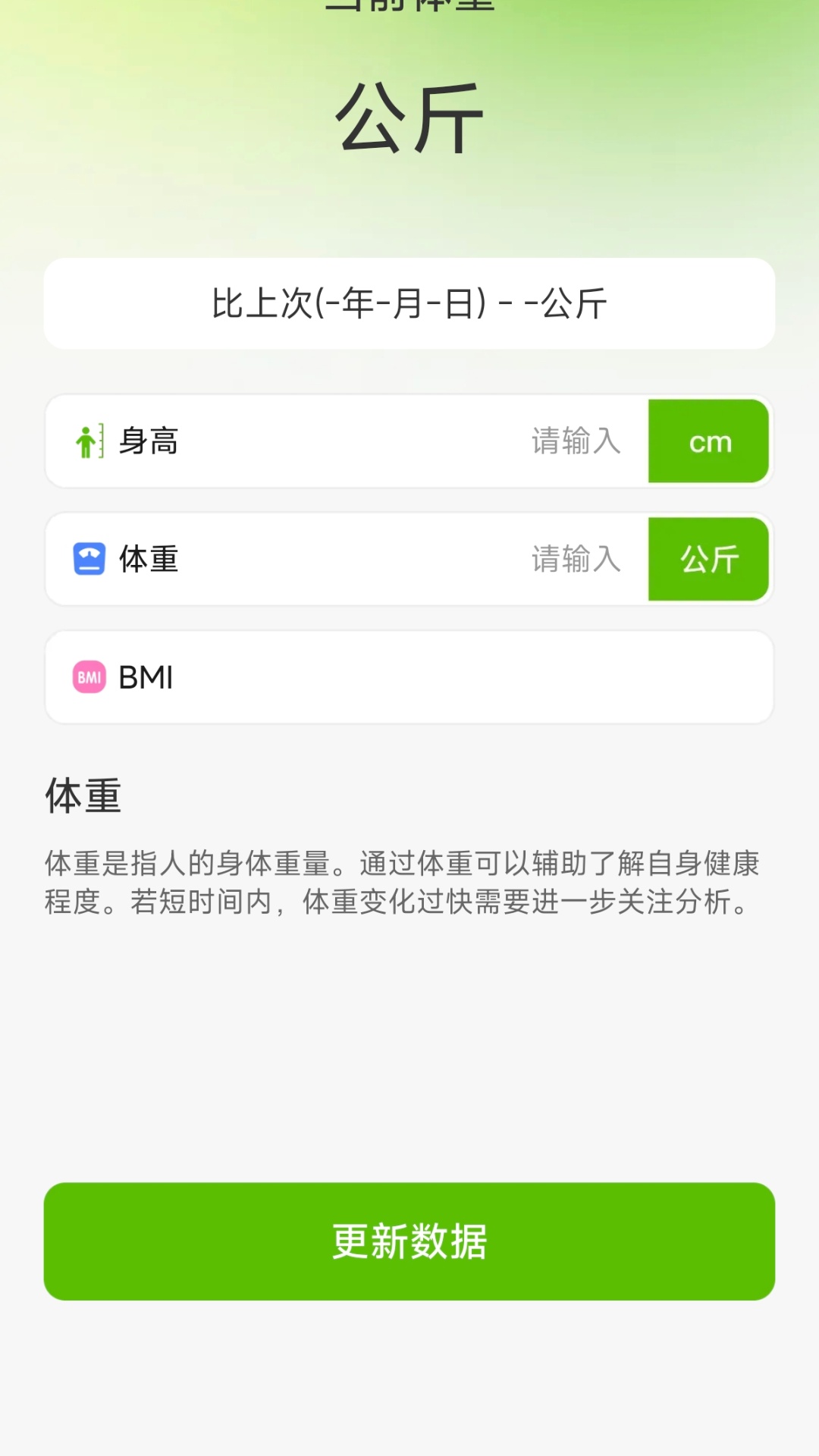 运动健康助手