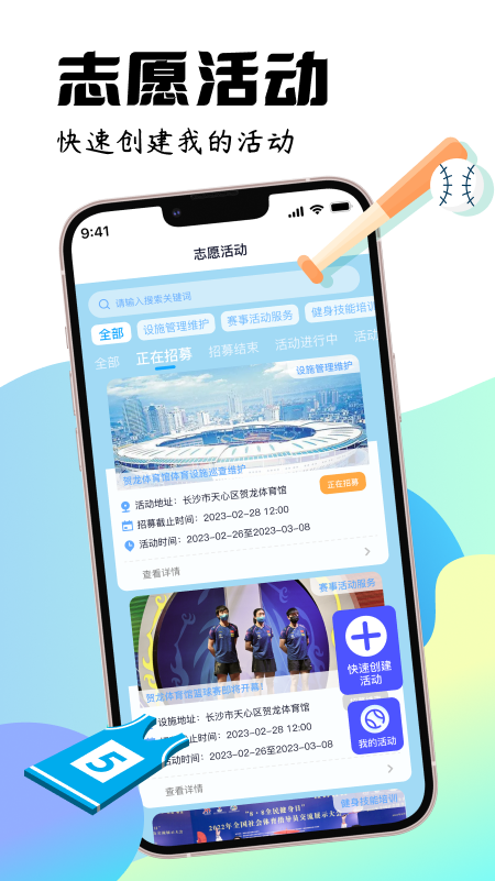 社会体育指导员之家