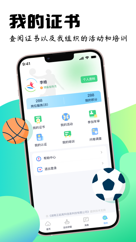 社会体育指导员之家
