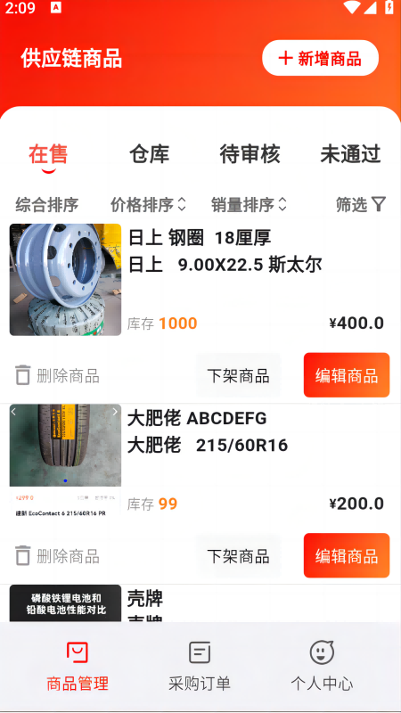 轮胎佬供应链