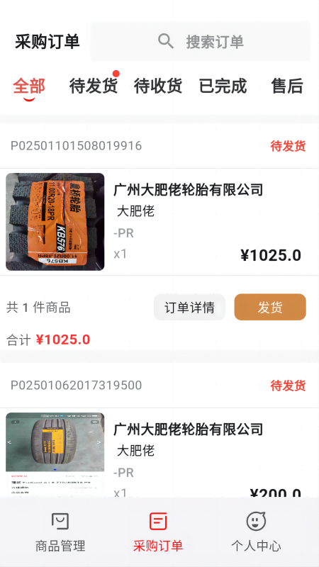 轮胎佬供应链