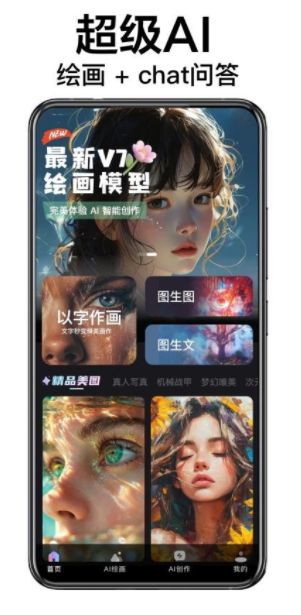 AI绘画造境