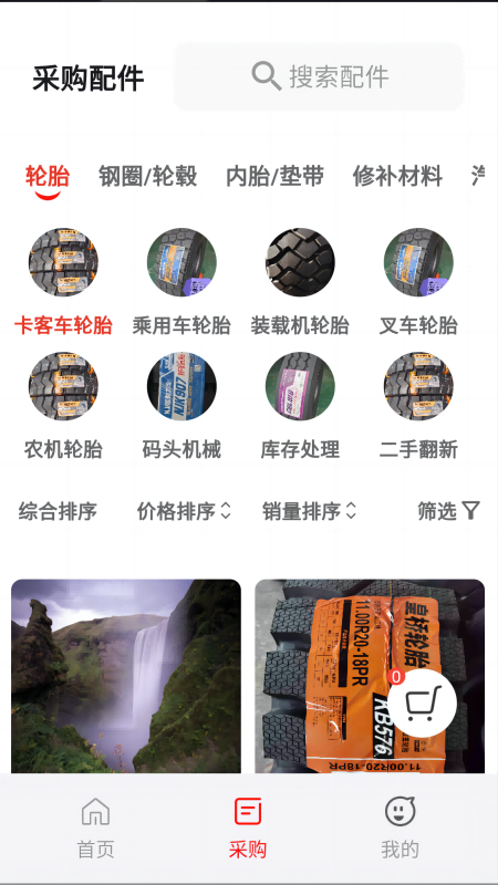 轮胎佬商家