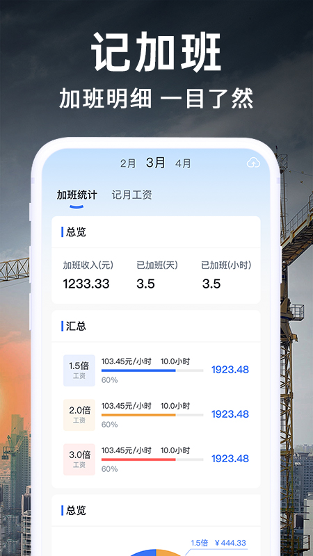 工地记考勤