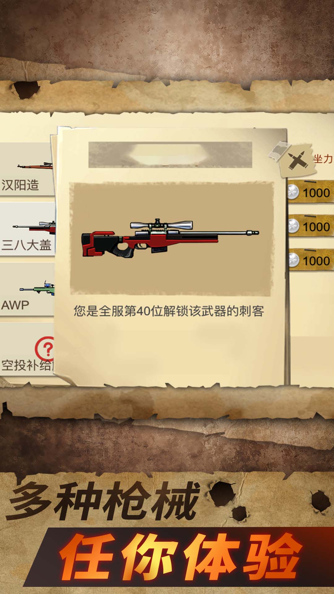 我狙击贼准