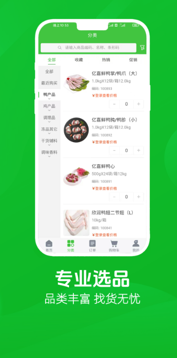 亿嘉鲜京商城