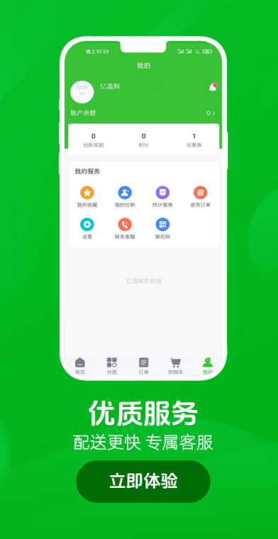 亿嘉鲜京商城
