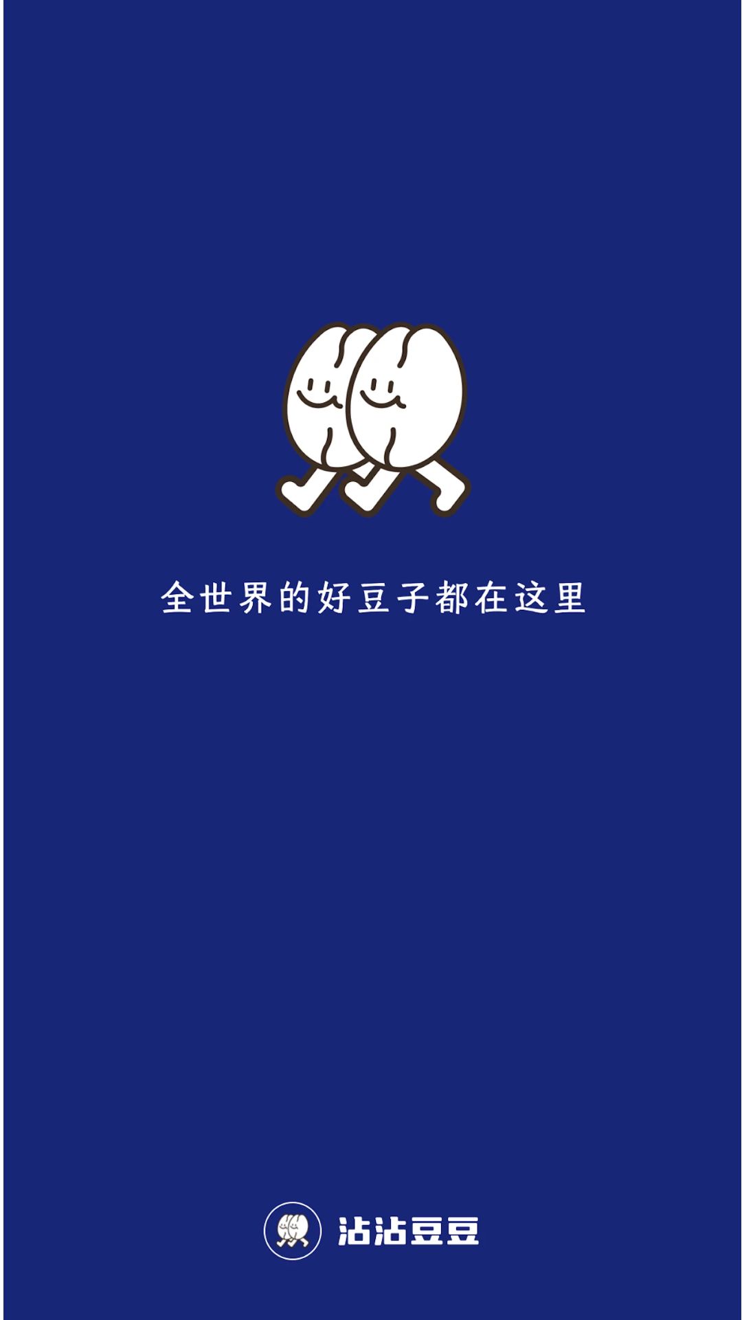 沾沾豆豆