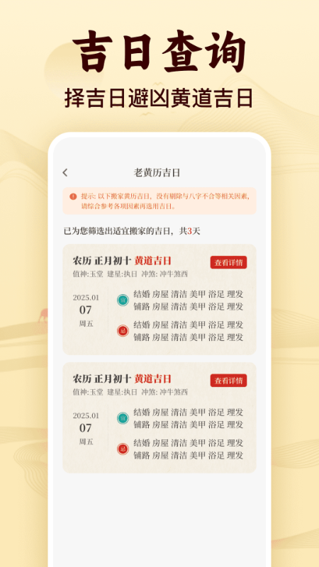 福运老黄历