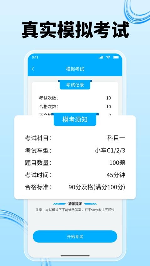 驾车考试题大全