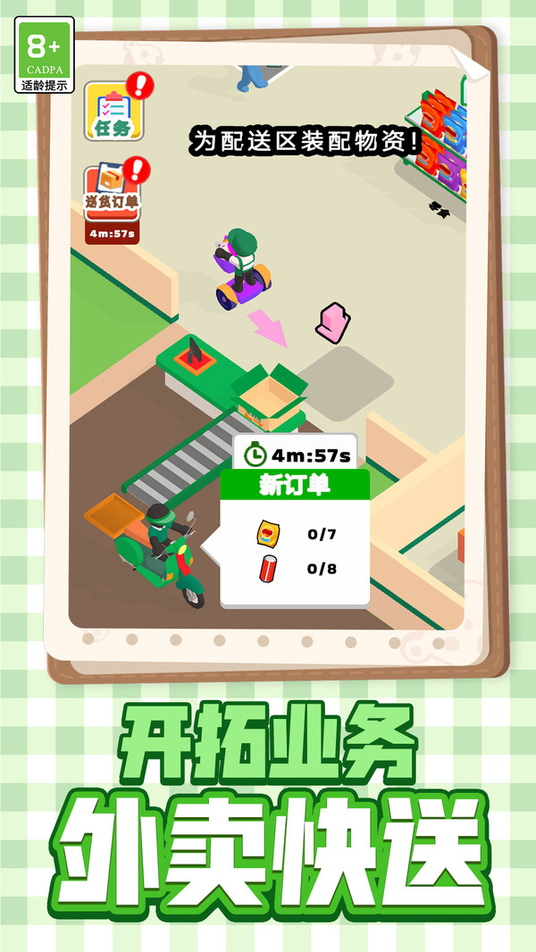 美食制做模拟