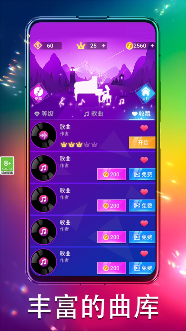 我是音律之王