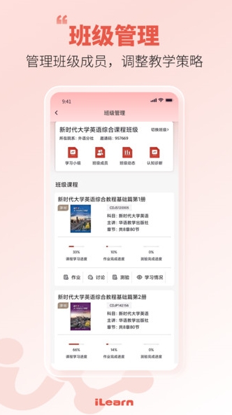iLearn教师