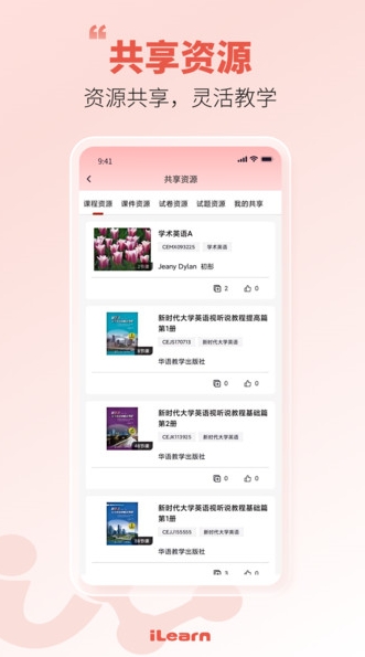 iLearn教师