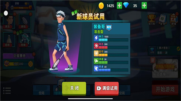 全民羽毛球大战