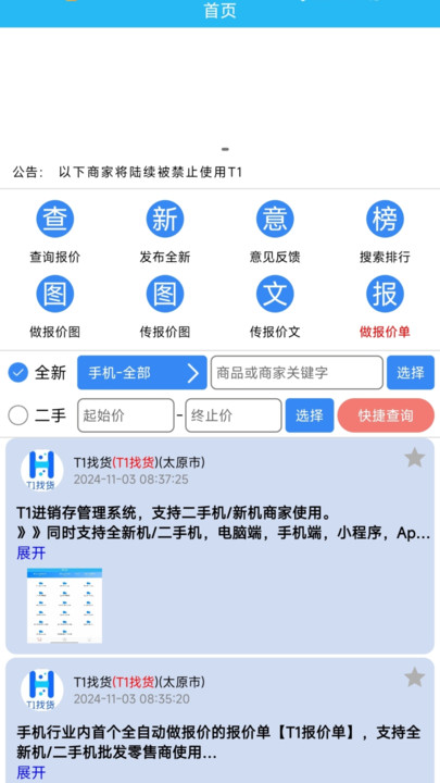 T1找货