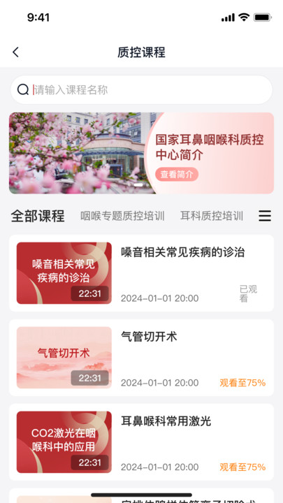 ENT质控