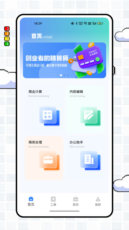 商助管家