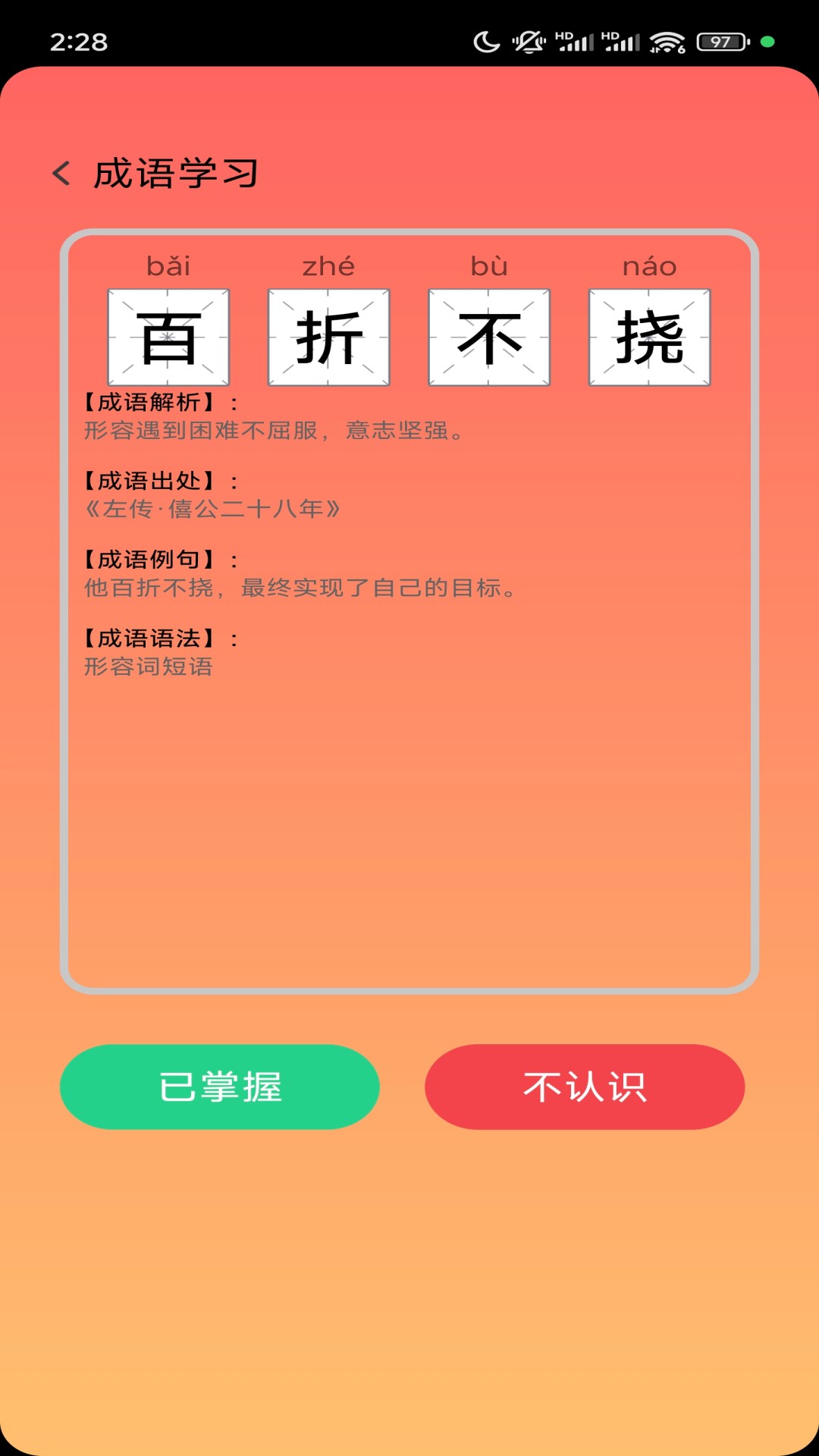智趣成语