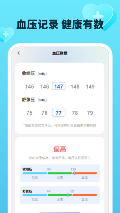 平安血压血糖宝