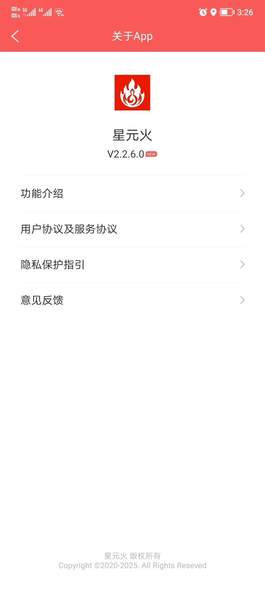 星元火