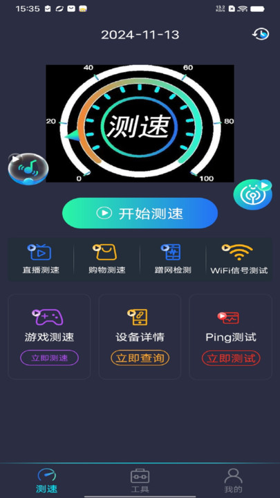 WiFi万开钥匙