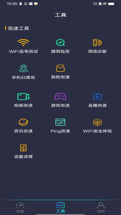 WiFi万开钥匙
