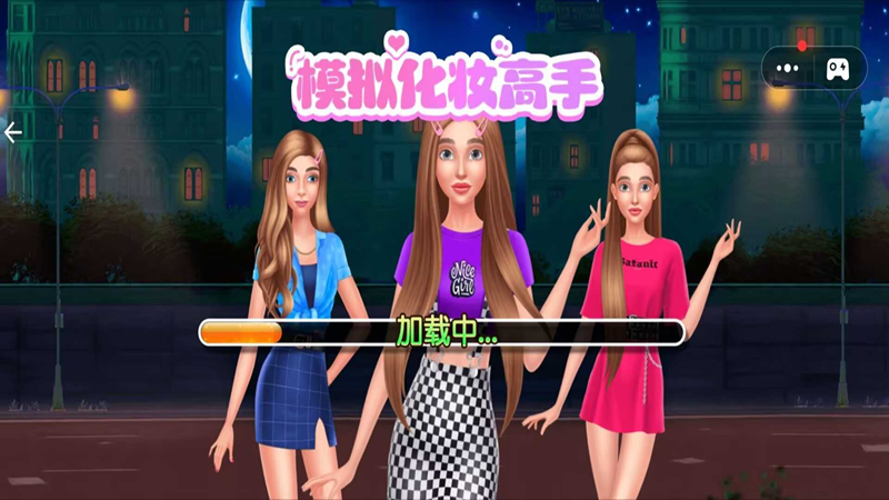 模拟化妆高手