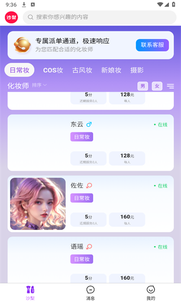 沙梨约妆