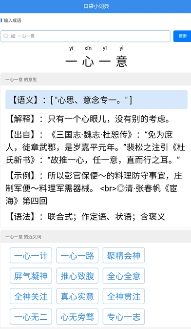 口袋小词典