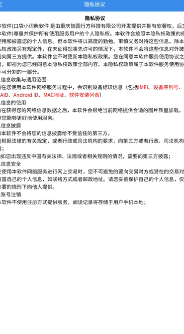 口袋小词典