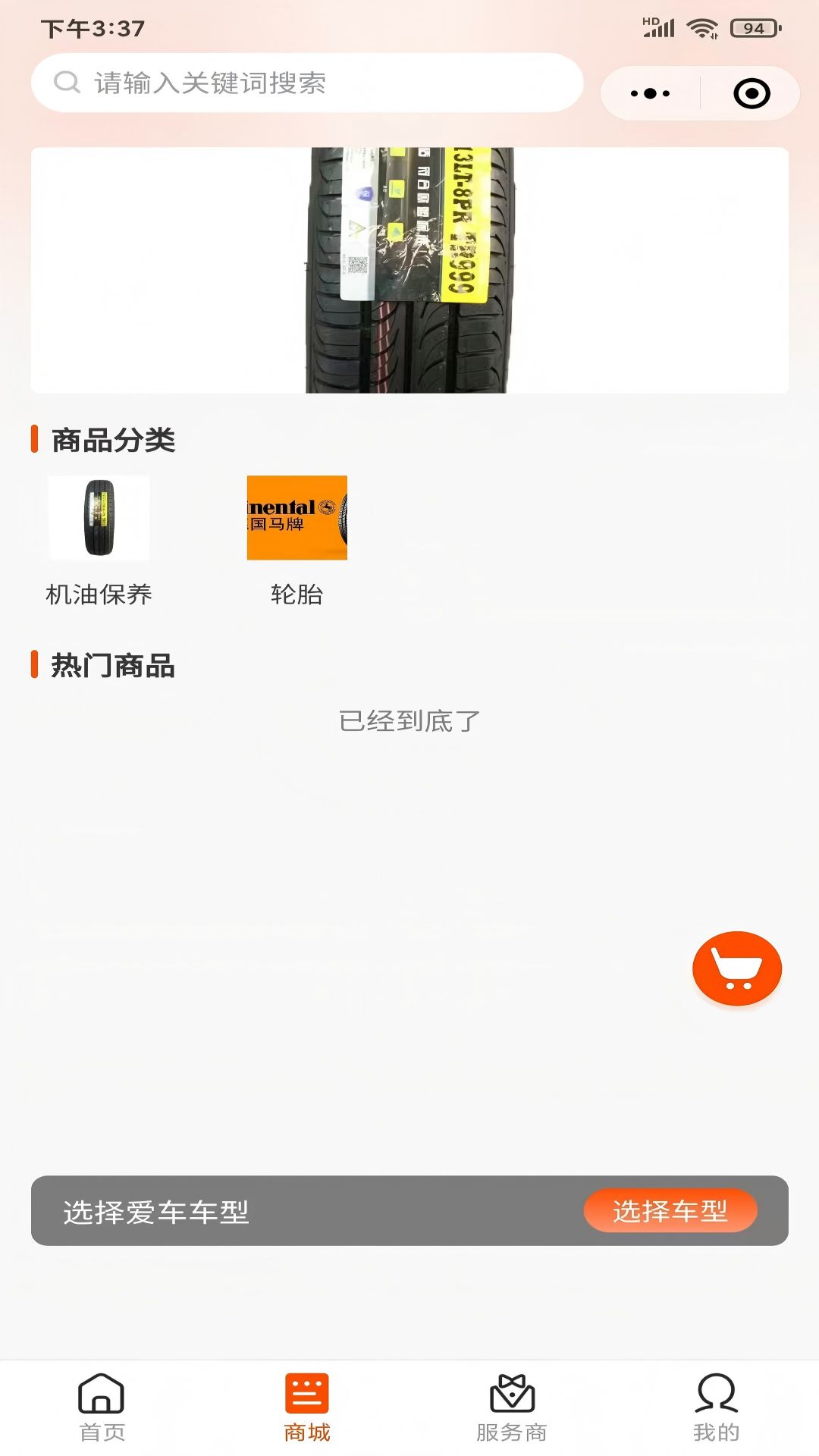 奔奔补胎