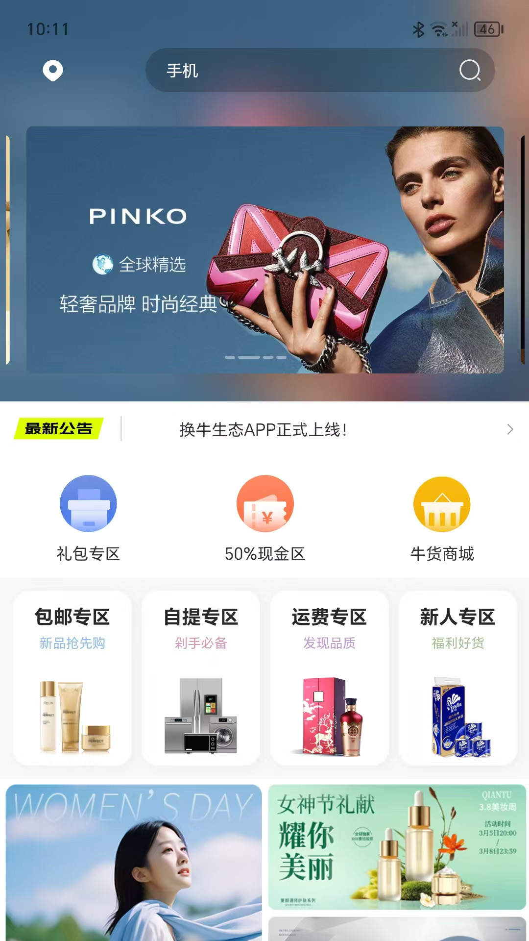 换牛生态