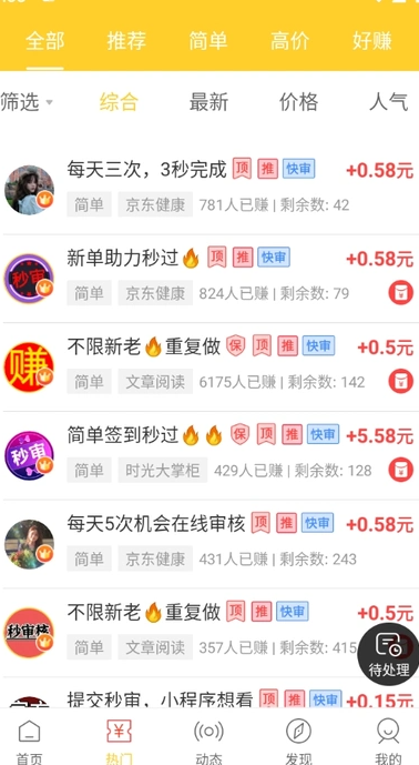 赚赚街