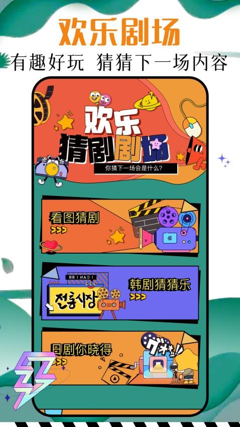 羽香剧场猜剧