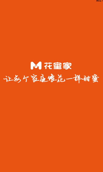 花蜜家
