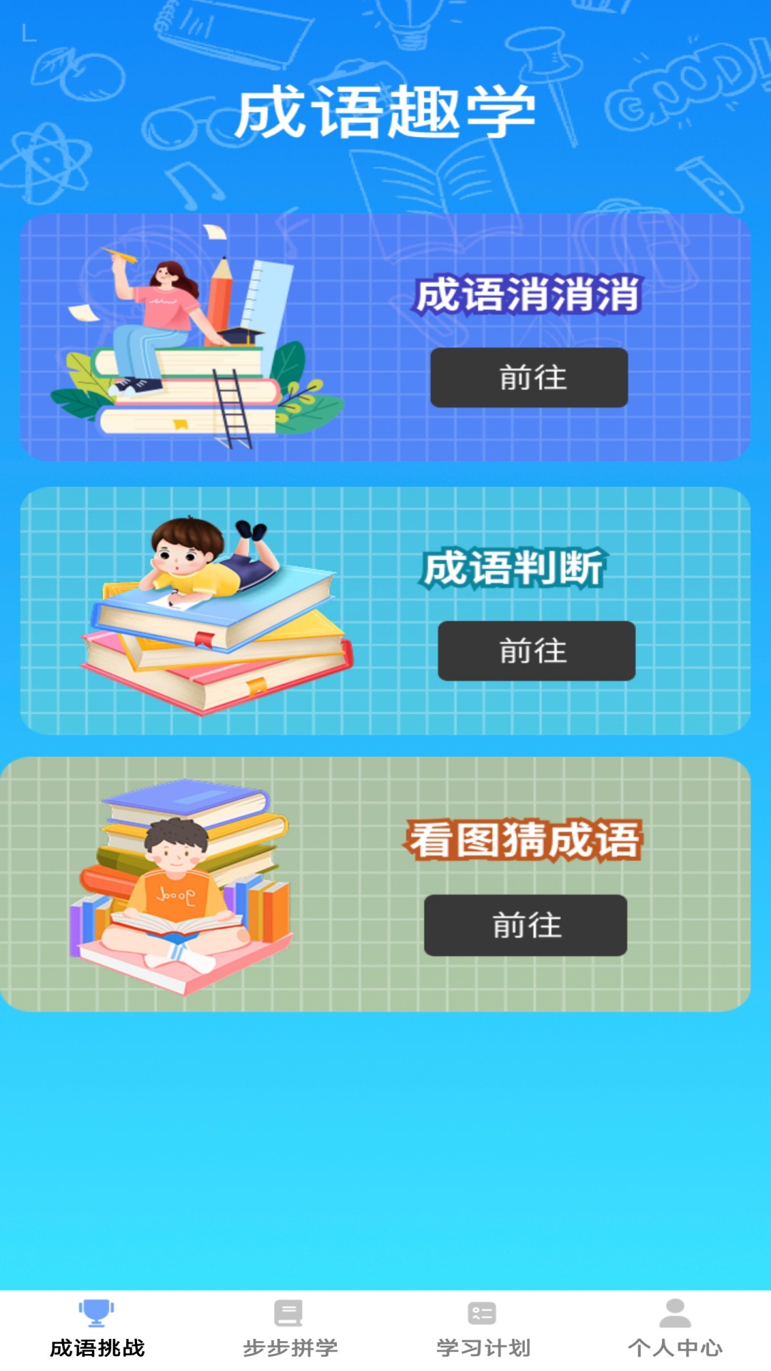 步步成器